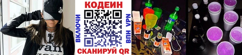 Купить  Луза  Codein напиток Lean (лин) 